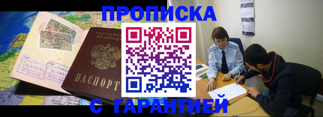 прописка в Нефтегорске