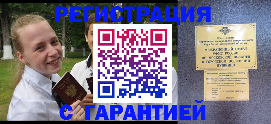 временная регистрация законно в Нефтегорске
