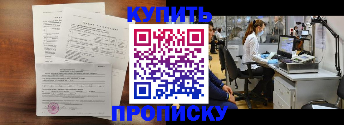 временная регистрация купить в Нефтегорске