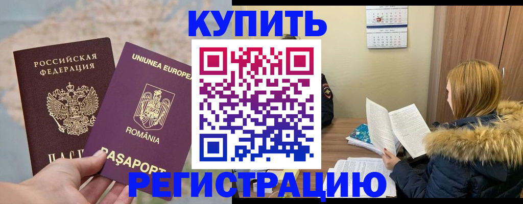 прописка в квартире в Нефтегорске