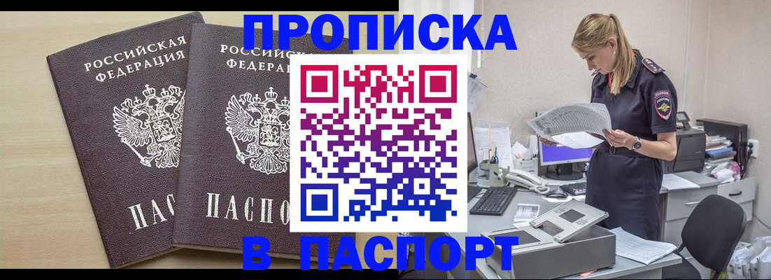 прописка законно в Нефтегорске